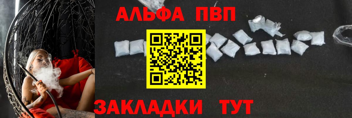 А ПВП Crystall  А ПВП СК КРИС  цена   Alfa_PVP кристаллы  Красноперекопск  Вход с VPN 