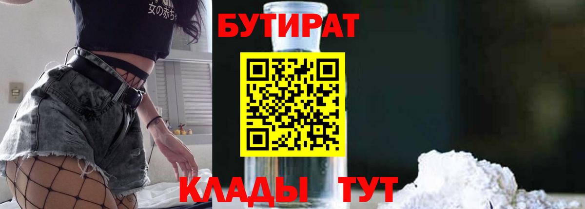 Бутират GHB Красноперекопск