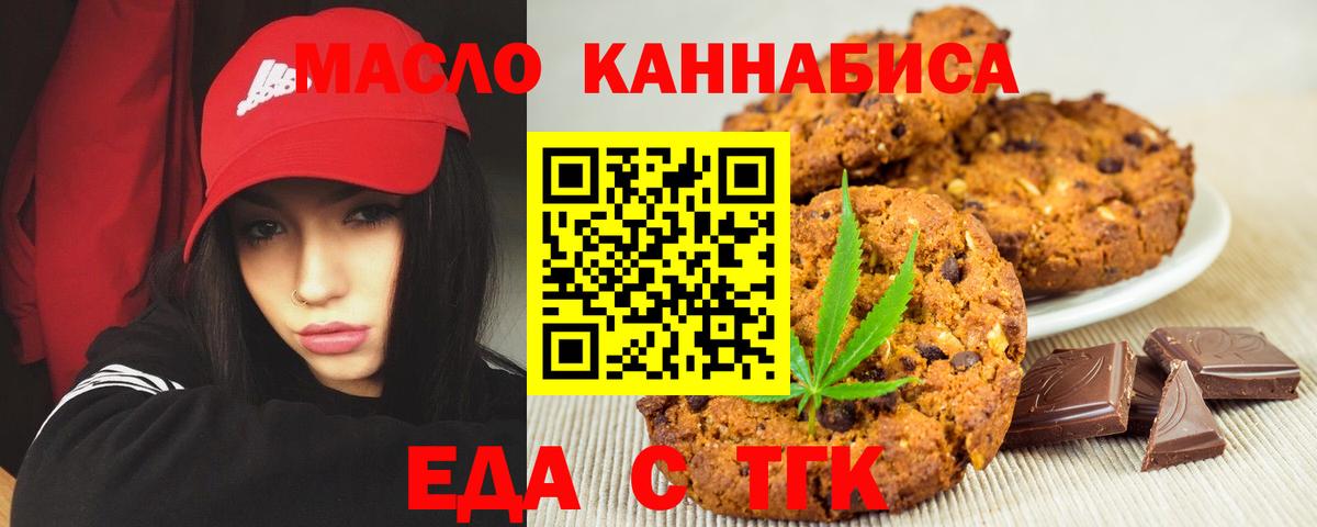 Печенье с ТГК марихуана Красноперекопск