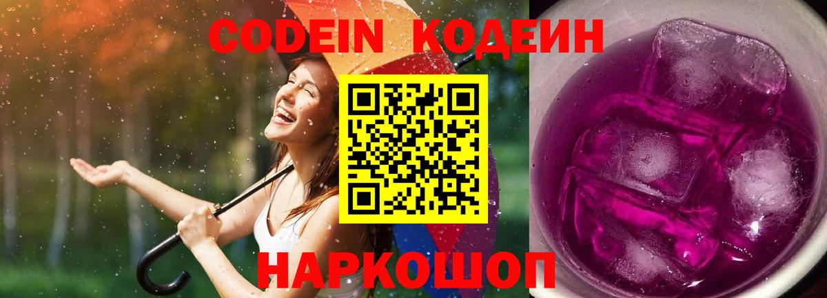 Codein напиток Lean (лин)  Вход с VPN  Кодеиновый сироп Lean напиток Lean (лин)  Красноперекопск 