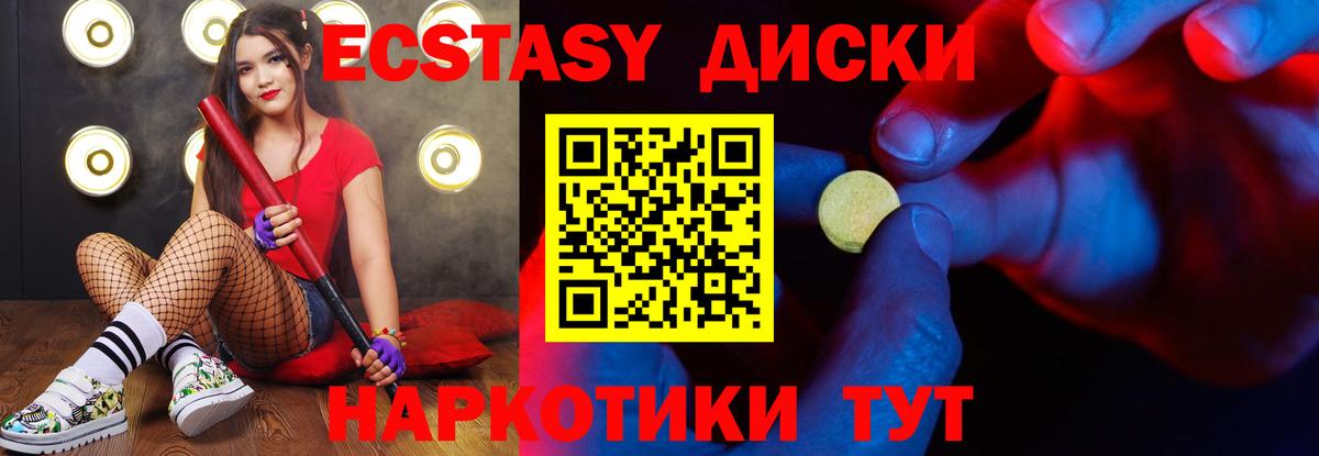 ЭКСТАЗИ 250 мг Красноперекопск