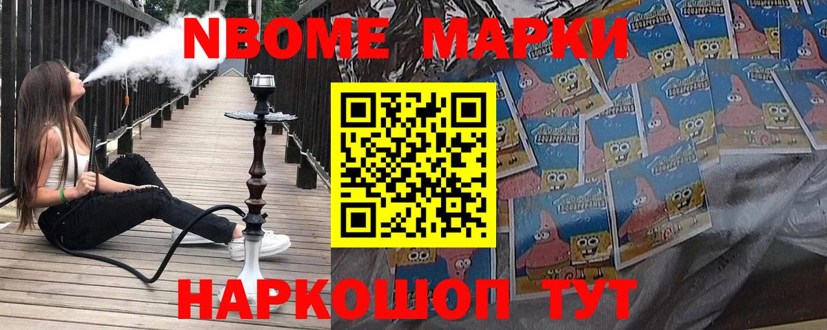 Марки NBOMe 1500мкг  Марки N-bome  Красноперекопск  купить наркотик  Вход с VPN 