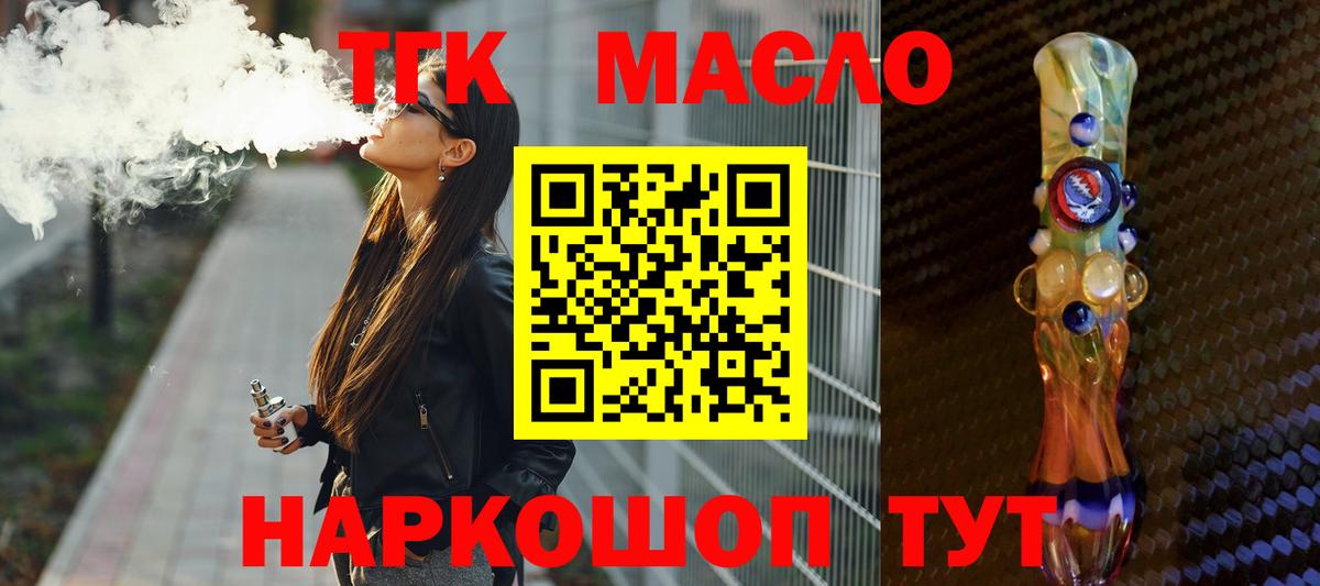 ТГК жижа Красноперекопск